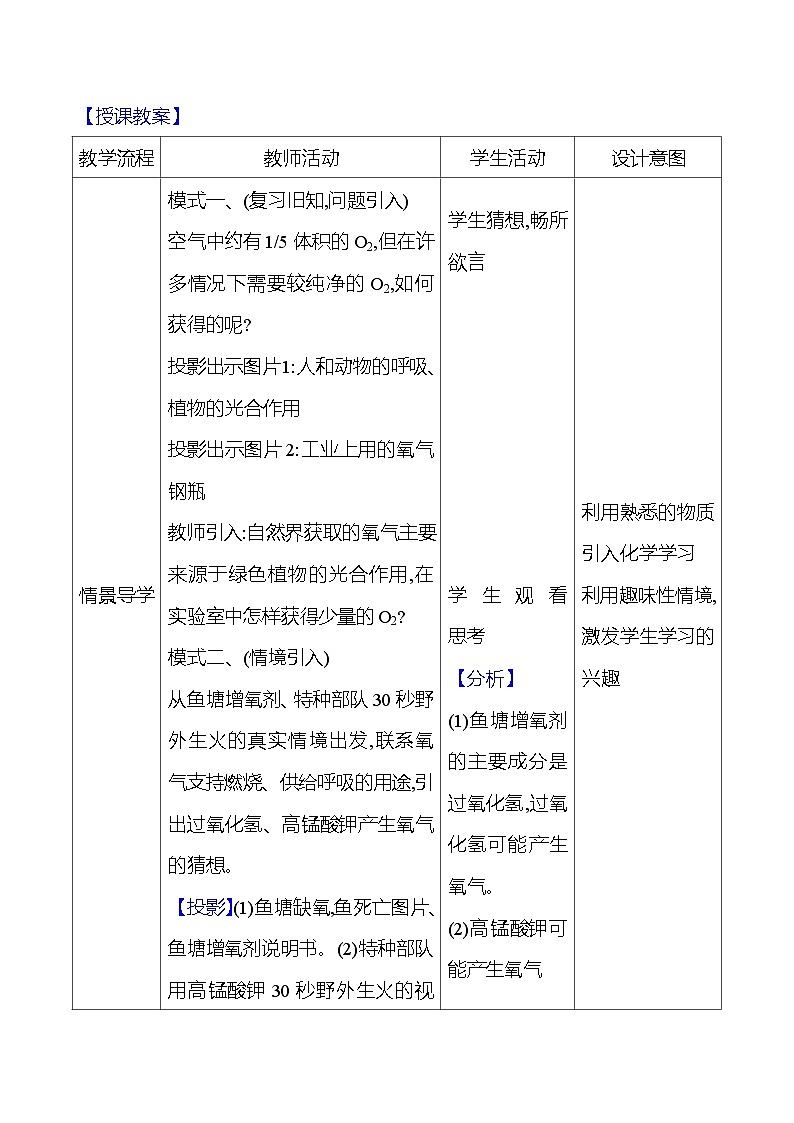 第2章　第1节　第2课时　氧气的制法 教案 2023-2024 沪教版 化学 九年级上册02