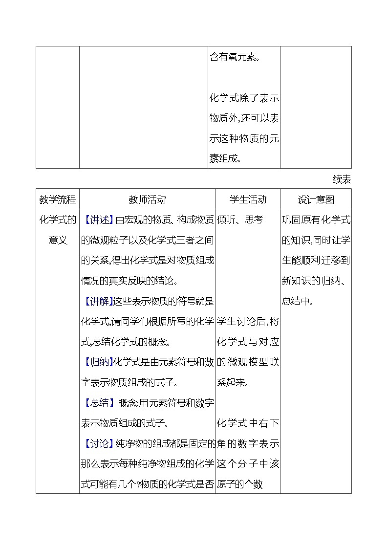 第3章    第3节　第1课时　化学式和化合价 教案 2023-2024 沪教版 化学 九年级上册03