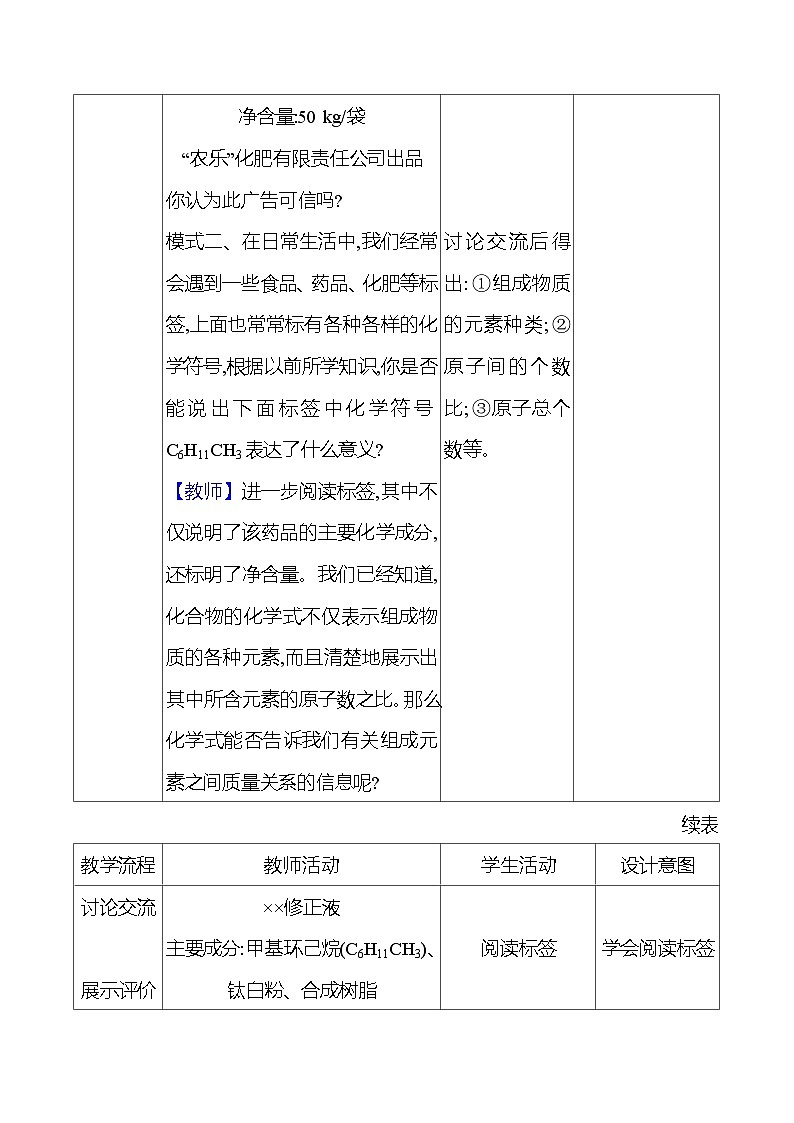 第3章    第3节　第2课时　化学式的计算 教案 2023-2024 沪教版 化学 九年级上册第2页