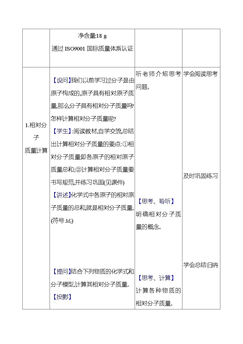 第3章    第3节　第2课时　化学式的计算 教案 2023-2024 沪教版 化学 九年级上册第3页