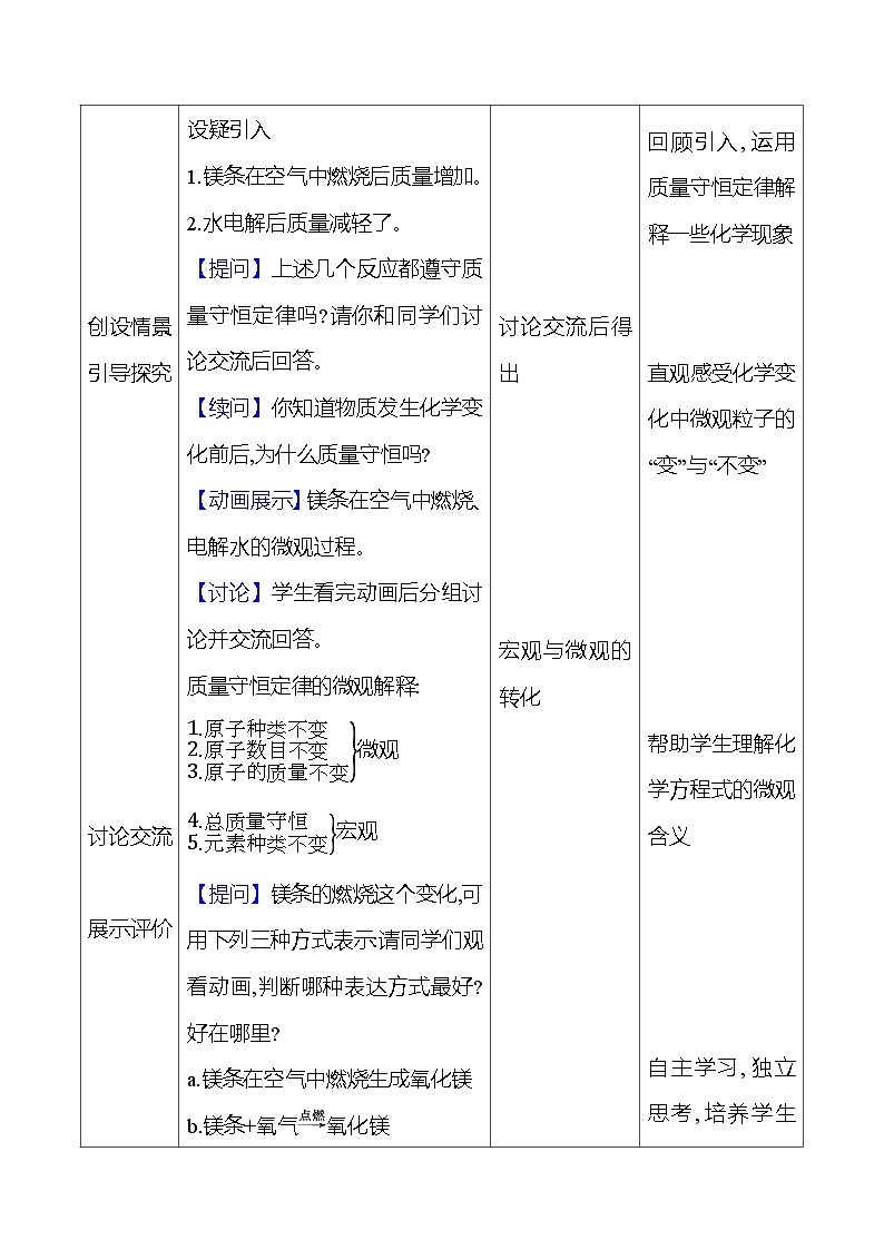 第4章    第3节　第1课时　化学反应的表示方法 教案 2023-2024 沪教版 化学 九年级上册02