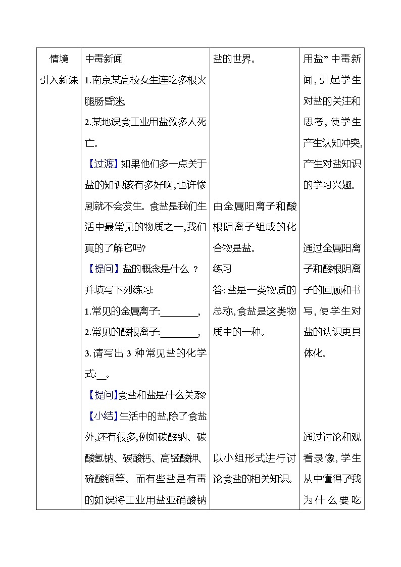 第7章　第3节　第2课时　几种常见的盐 教案 2023-2024 沪教版 化学 九年级下册第2页