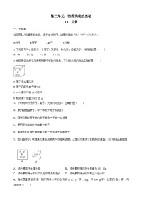 人教版九年级上册课题3 元素同步达标检测题