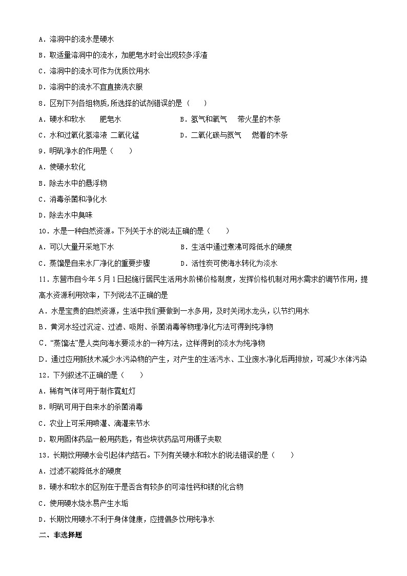 4.2 水的净化同步训练    九年级化学人教版上册第2页