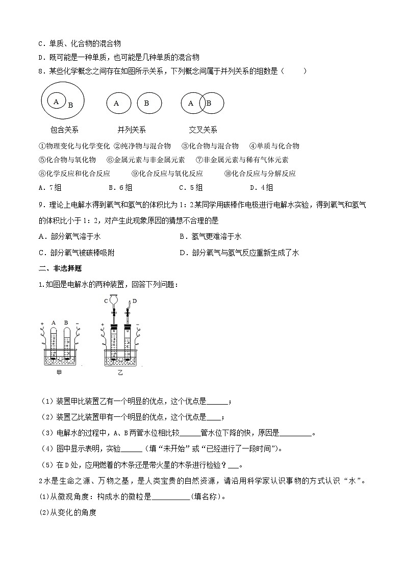 4.3水的组成同步练习     九年级化学人教版上册02