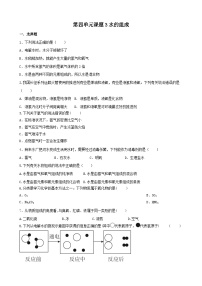 初中化学人教版九年级上册课题3 水的组成课时作业