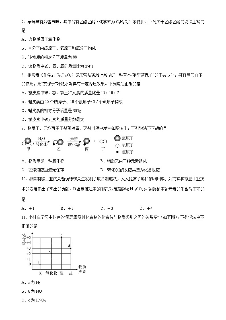 4.4化学式与化合价同步练习    九年级化学人教版上册第2页