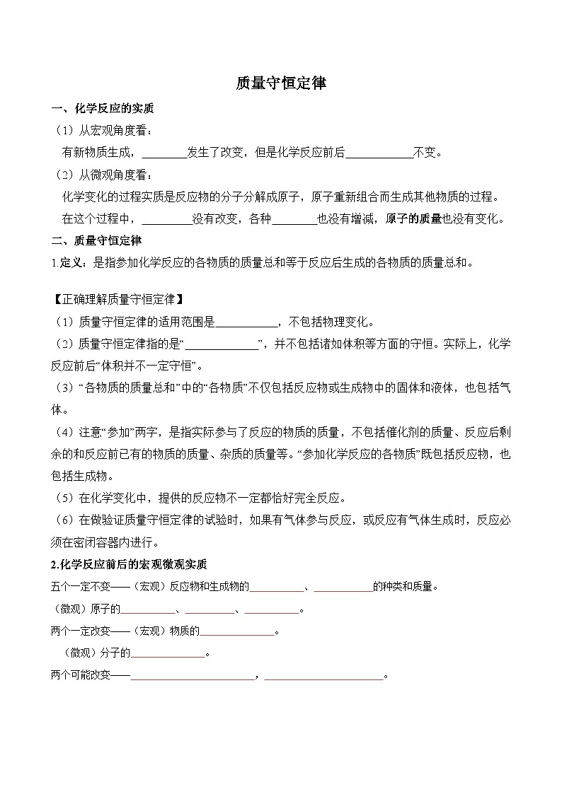 5.1质量守恒定律第1课时  九年级化学人教版上册第1页