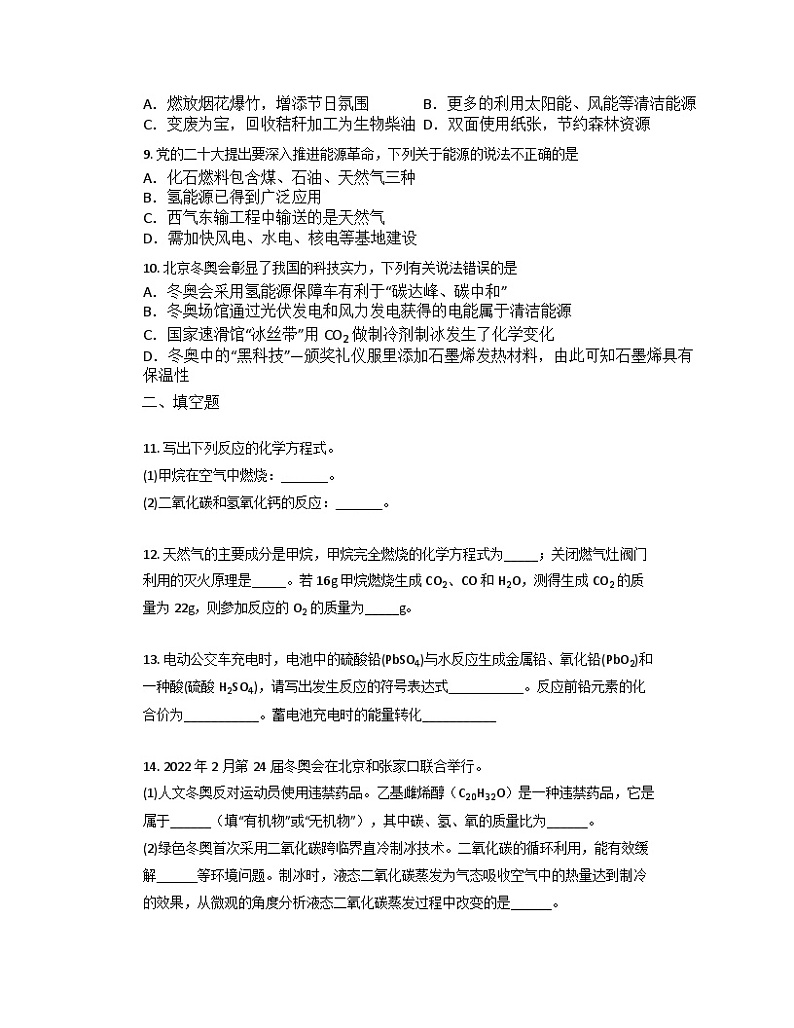 7.2燃料的合理利用与开发同步练习    九年级化学人教版上册第2页