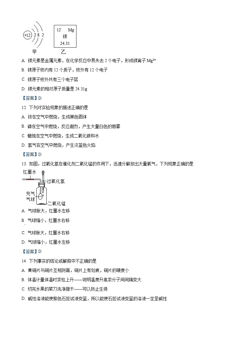 河南省郑州市金水区新奇初级中学2021-2022学年九年级上学期期末化学试题第3页