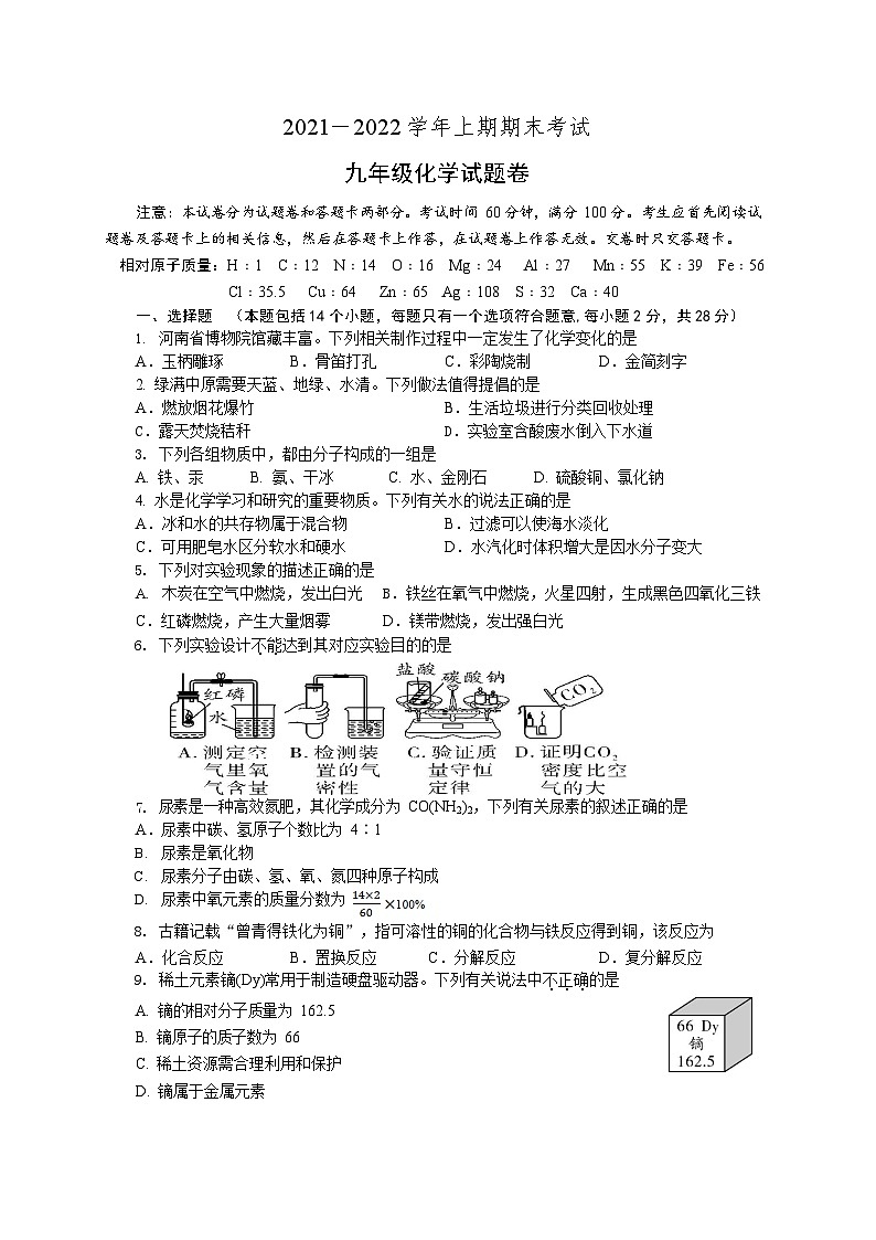 河南省郑州外国语中学2021-2022学年上学期期末考试九年级化学试卷第1页