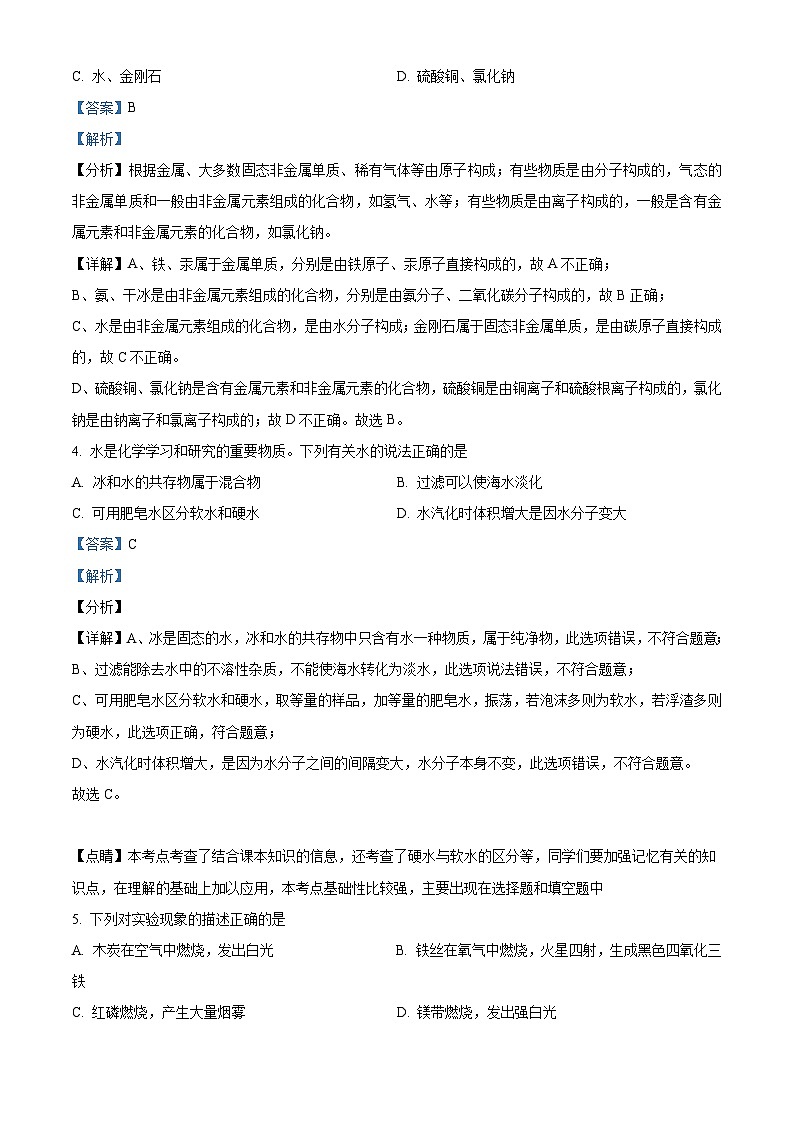 精品解析：河南省郑州外国语中学2021-2022学年九年级上学期期末化学试题（解析版）第2页