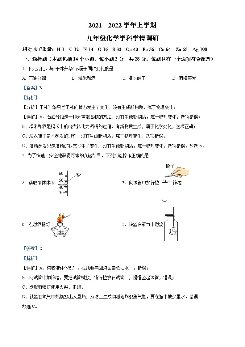 精品解析：河南省郑州一中国际航空港实验学校2021-2022学年九年级上学期期末考试化学试题（解析版）第1页