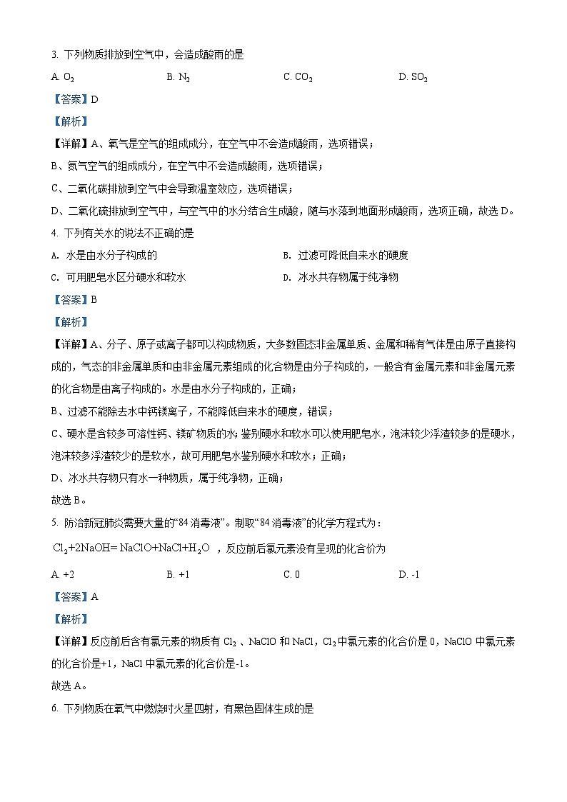 精品解析：河南省郑州一中国际航空港实验学校2021-2022学年九年级上学期期末考试化学试题（解析版）第2页