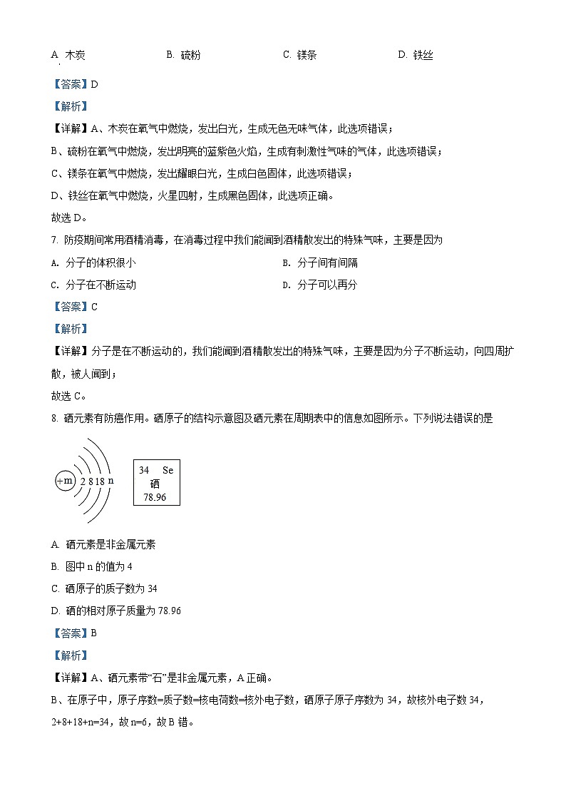 精品解析：河南省郑州一中国际航空港实验学校2021-2022学年九年级上学期期末考试化学试题（解析版）第3页