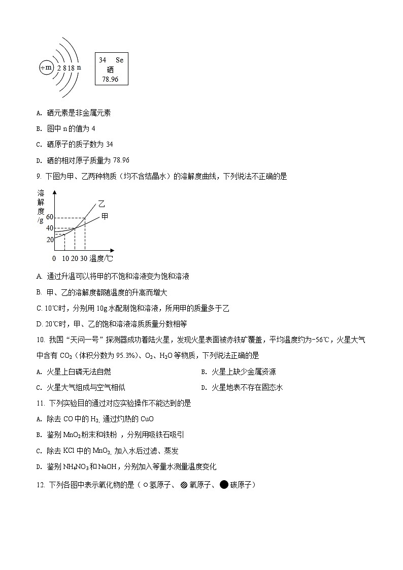 精品解析：河南省郑州一中国际航空港实验学校2021-2022学年九年级上学期期末考试化学试题（原卷版）第2页