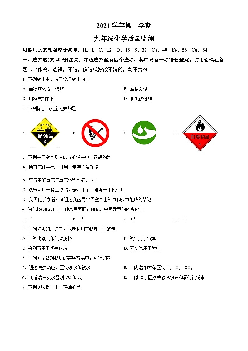 广东省广州市海珠区2021-2022学年九年级上学期期末化学试题（原卷版）01