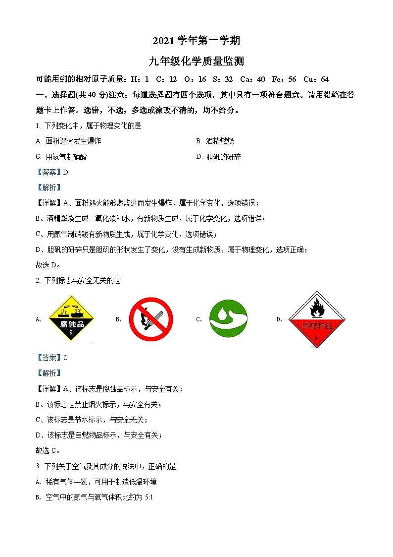 广东省广州市海珠区2021-2022学年九年级上学期期末化学试题（原卷版）01