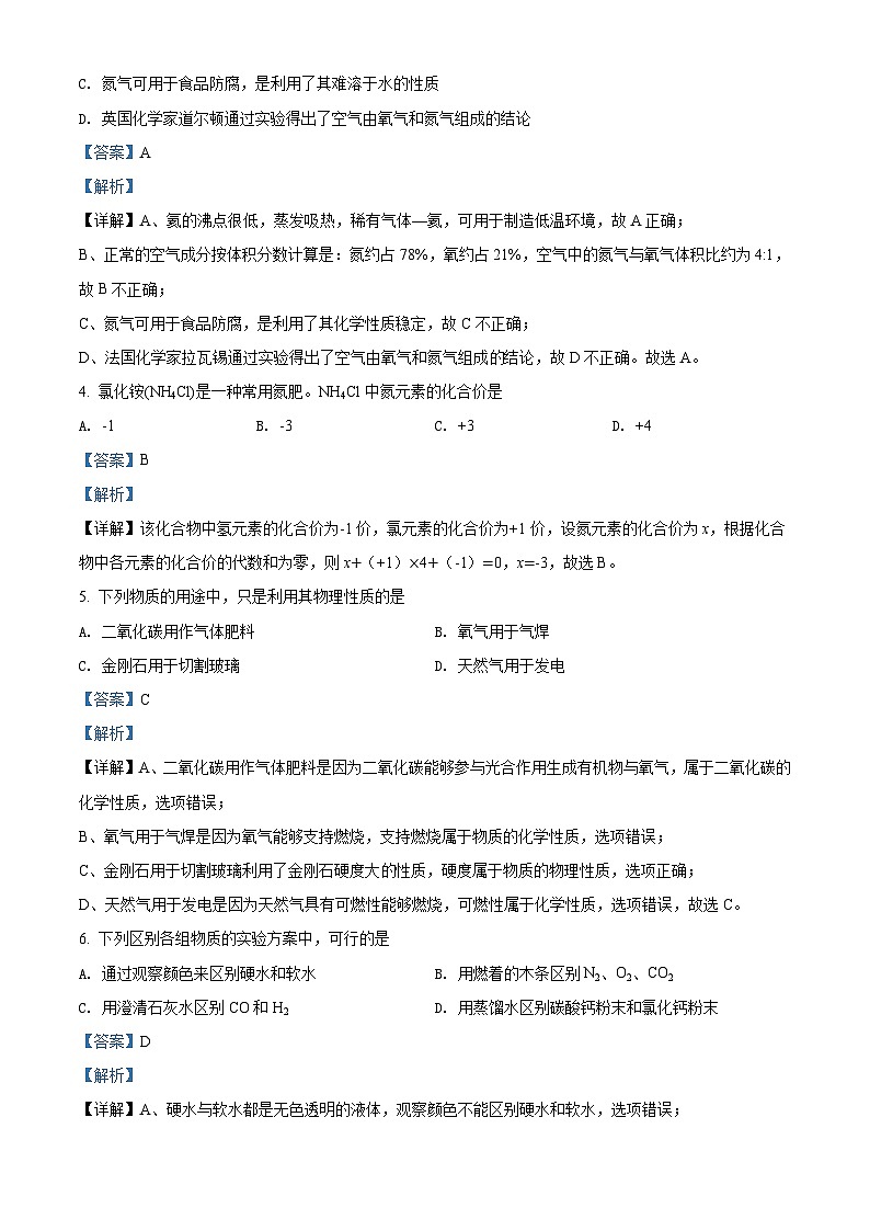 广东省广州市海珠区2021-2022学年九年级上学期期末化学试题（原卷版）02