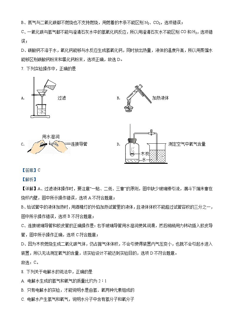 广东省广州市海珠区2021-2022学年九年级上学期期末化学试题（原卷版）03
