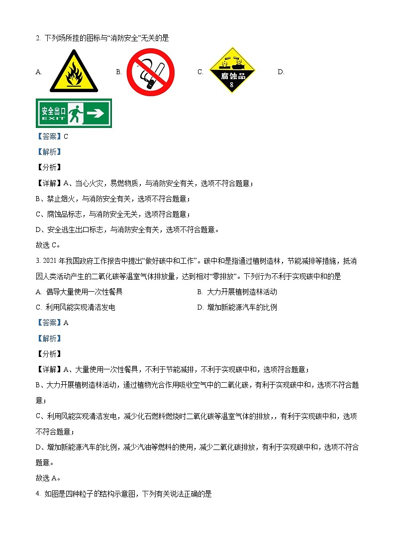 广东省广州市花都区2021-2022学年九年级上学期期末化学试题（解析版）第2页