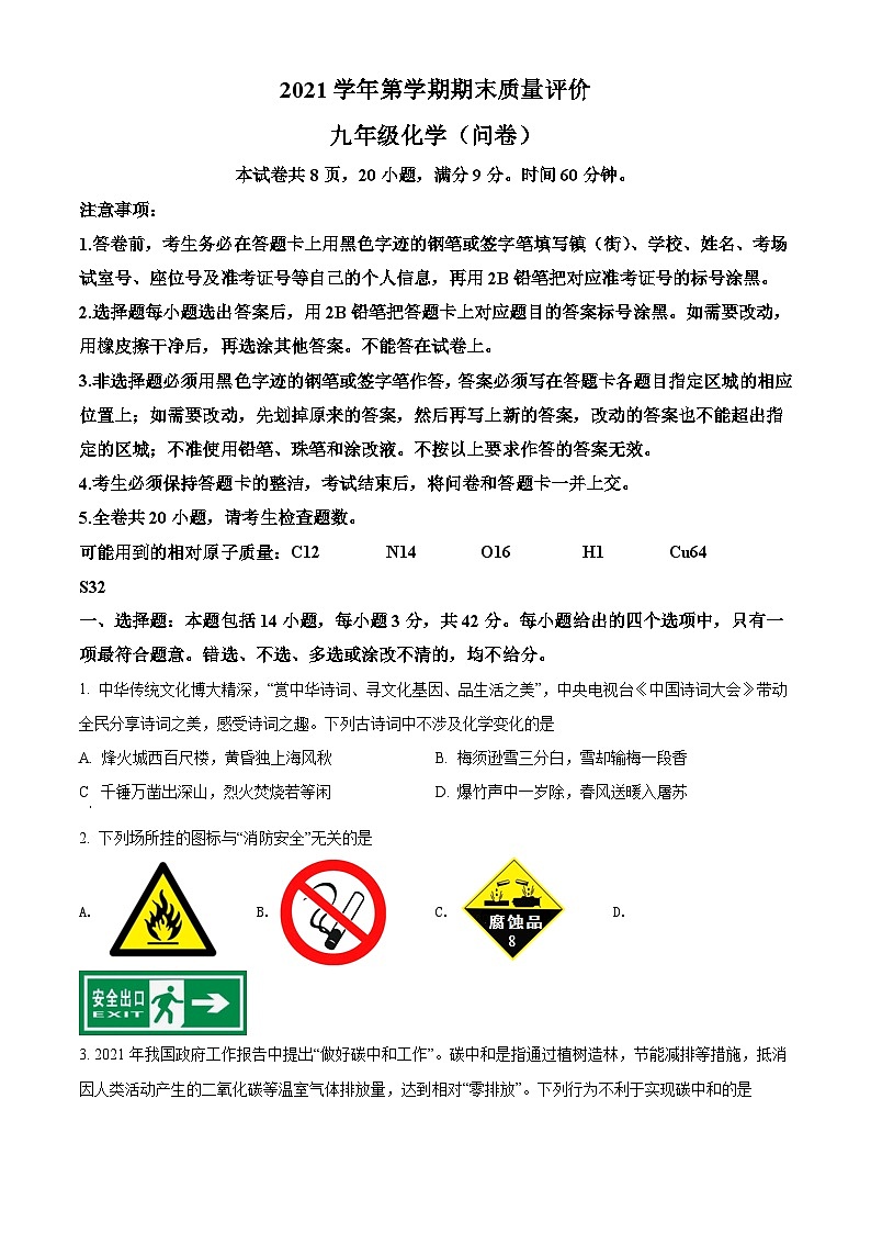 广东省广州市花都区2021-2022学年九年级上学期期末化学试题（原卷版）第1页
