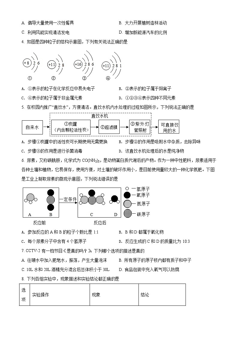 广东省广州市花都区2021-2022学年九年级上学期期末化学试题（原卷版）第2页