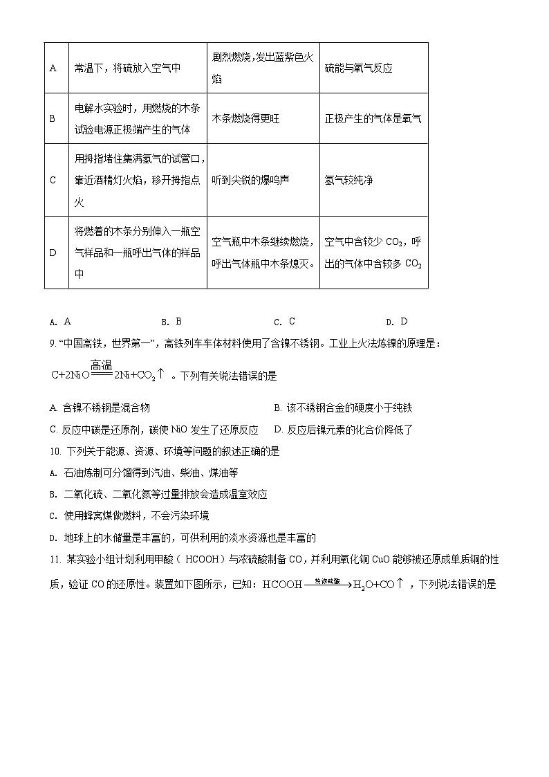 广东省广州市花都区2021-2022学年九年级上学期期末化学试题（原卷版）第3页