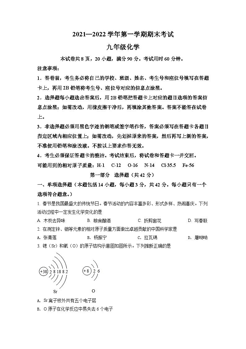 广东省广州市黄埔区2021-2022学年九年级上学期期末化学试题（原卷版）第1页