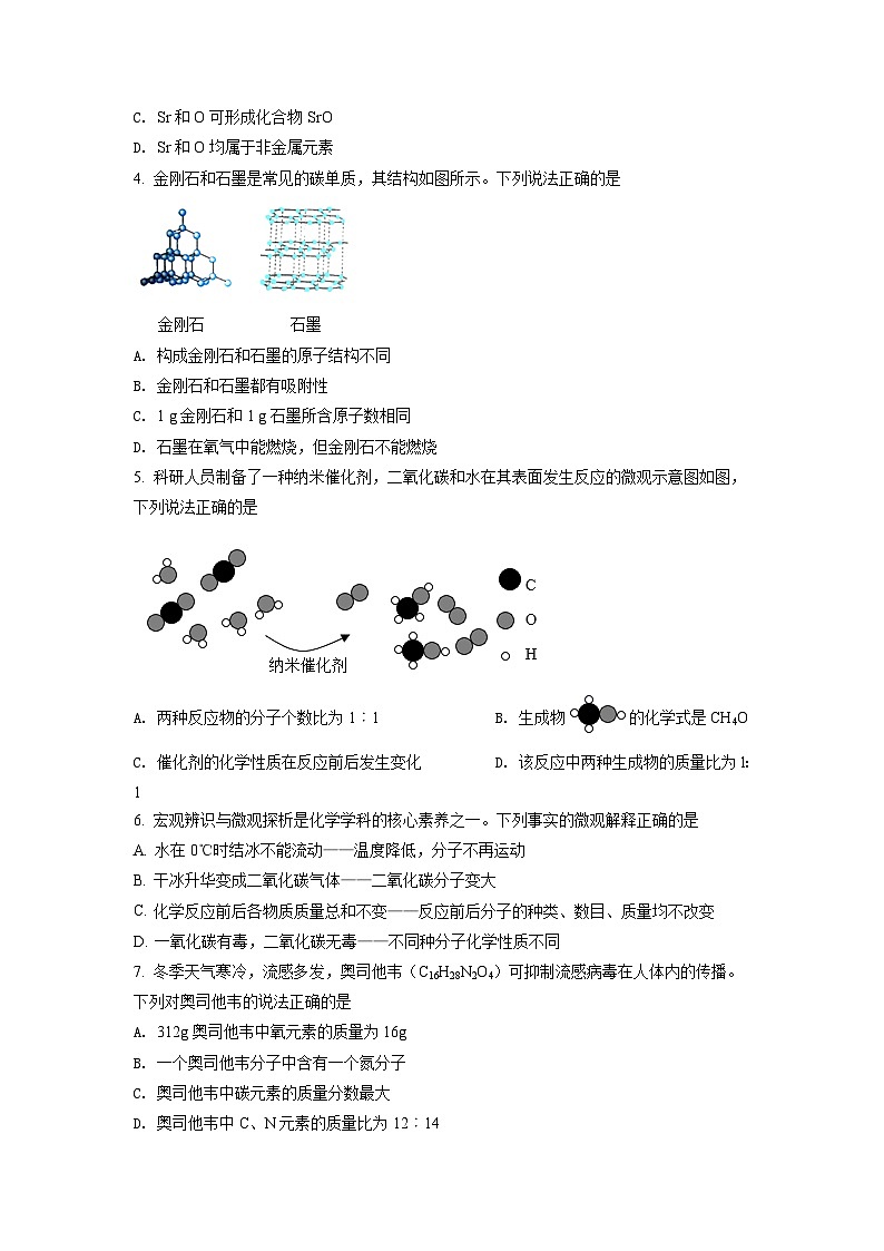 广东省广州市黄埔区2021-2022学年九年级上学期期末化学试题（原卷版）第2页