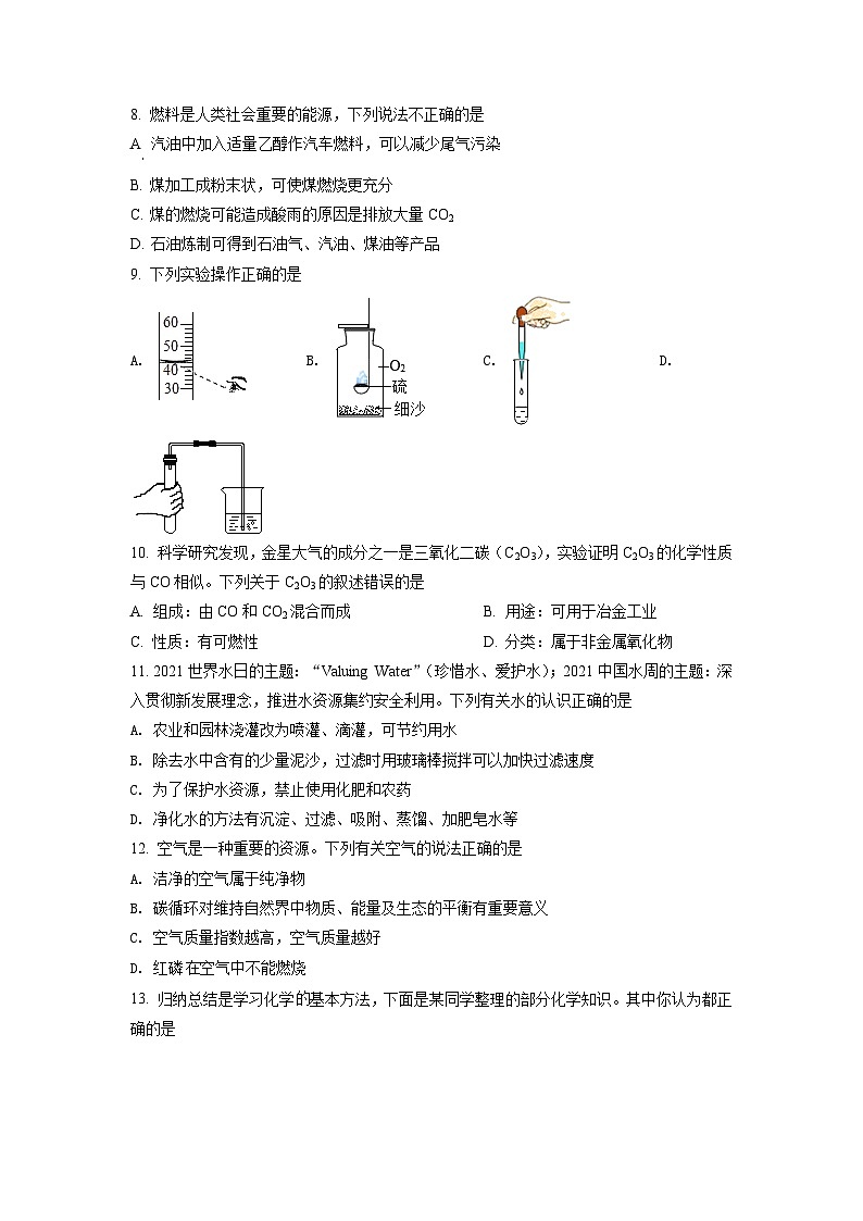 广东省广州市黄埔区2021-2022学年九年级上学期期末化学试题（原卷版）第3页