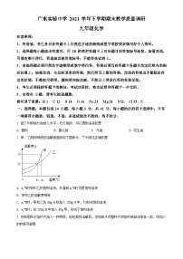 广东省广州市越秀区广东实验中学2021-2022学年九年级上学期期末化学试题（原卷版）