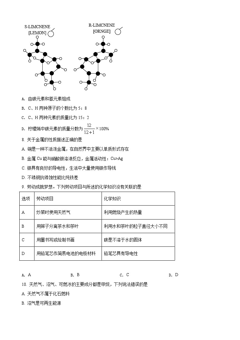 广东省广州市增城区2021-2022学年九年级上学期期末化学试题（原卷版）03