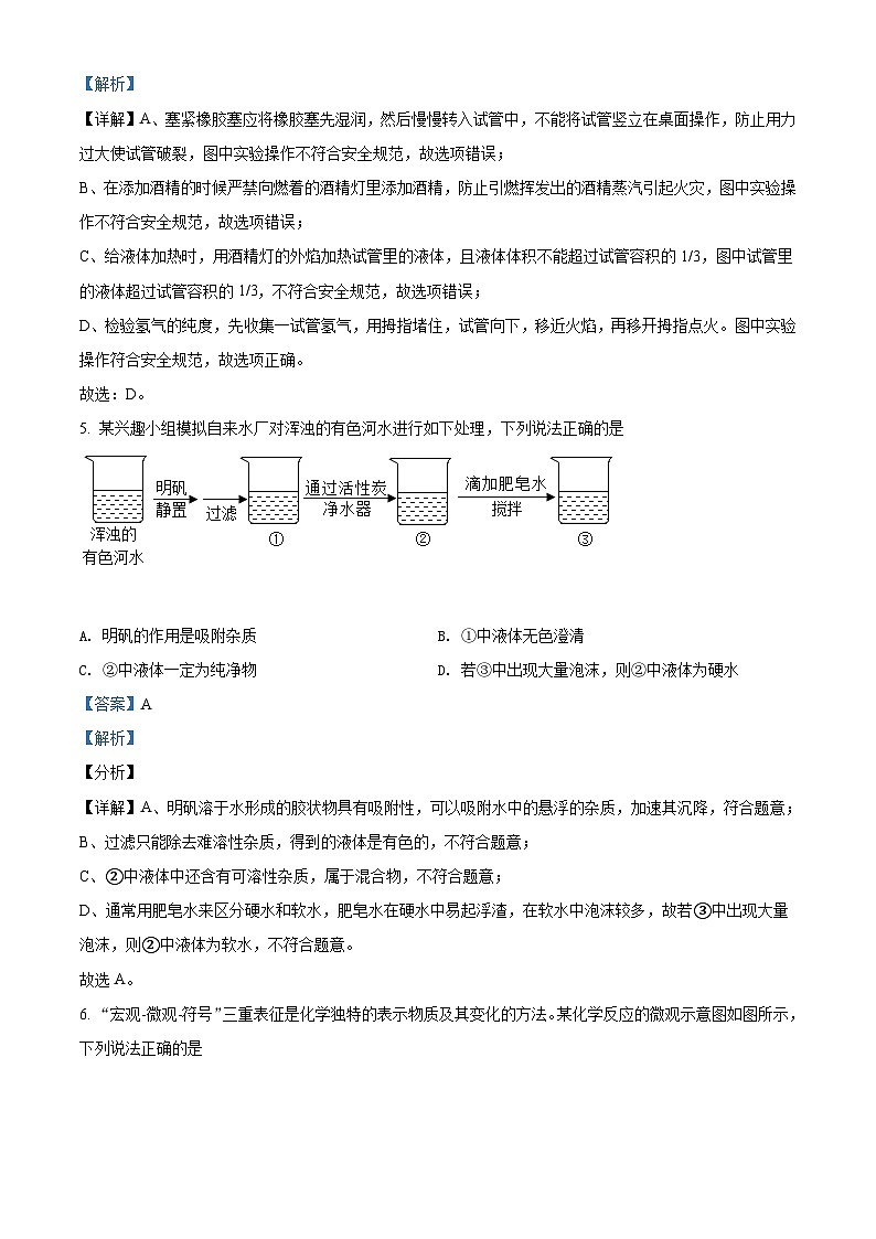广东省广州市增城区2021-2022学年九年级上学期期末化学试题（原卷版）03
