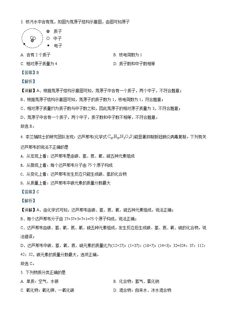 广东省广州市白云区2021-2022学年九年级上学期期末化学试题（解析版）第2页