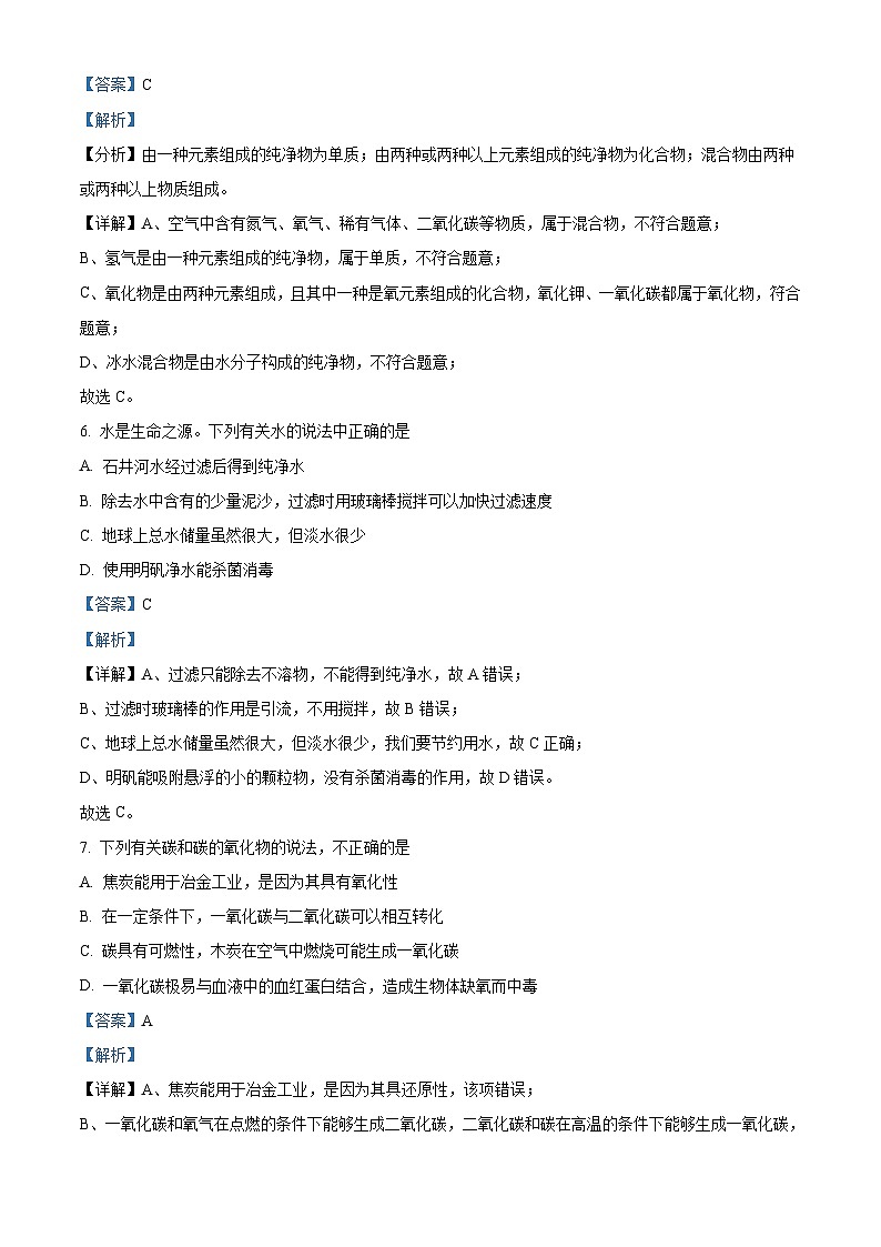 广东省广州市白云区2021-2022学年九年级上学期期末化学试题（解析版）第3页