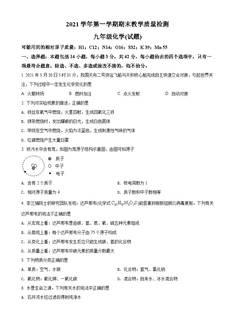 广东省广州市白云区2021-2022学年九年级上学期期末化学试题（原卷版）第1页