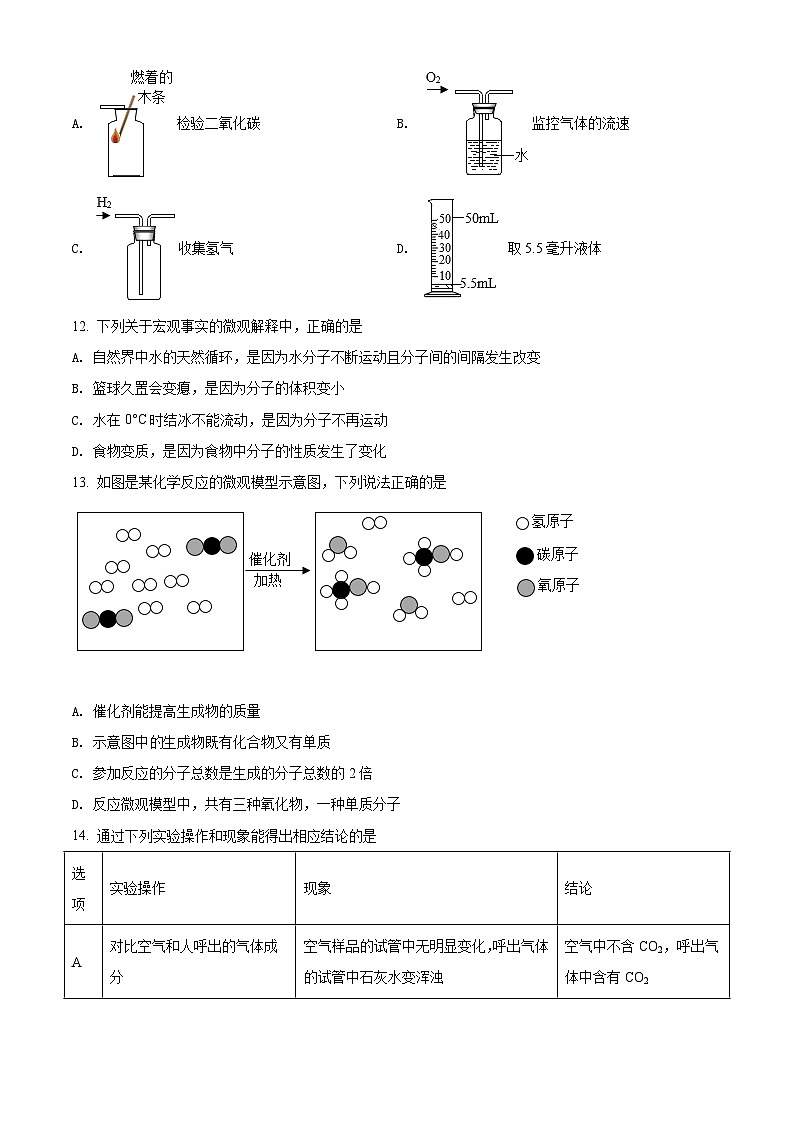 广东省广州市白云区2021-2022学年九年级上学期期末化学试题（原卷版）第3页