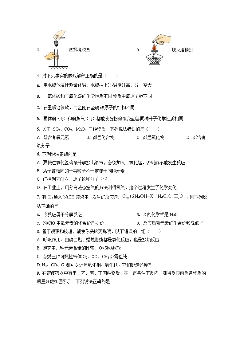 广东省广州市白云区华南师范大学附属太和实验学校2021-2022学年九年级上学期期末化学试题（原卷版）第2页