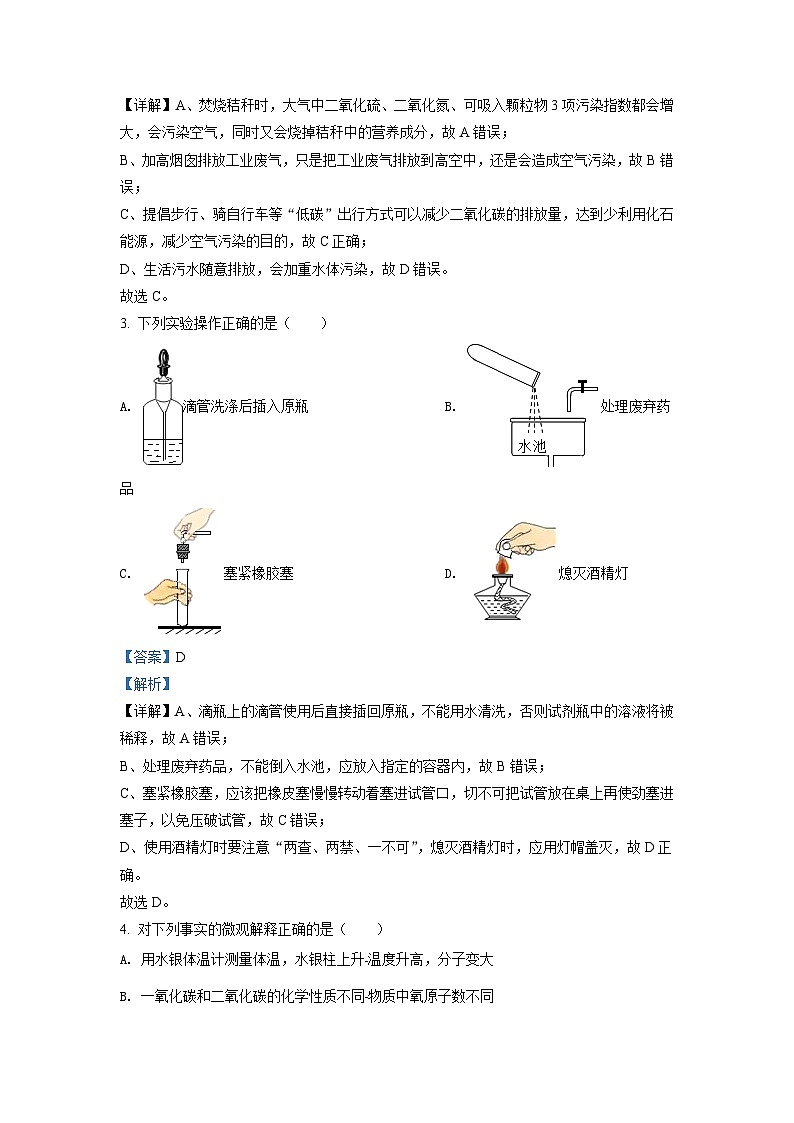 广东省广州市白云区华南师范大学附属太和实验学校2021-2022学年九年级上学期期末化学试题（解析版）第2页