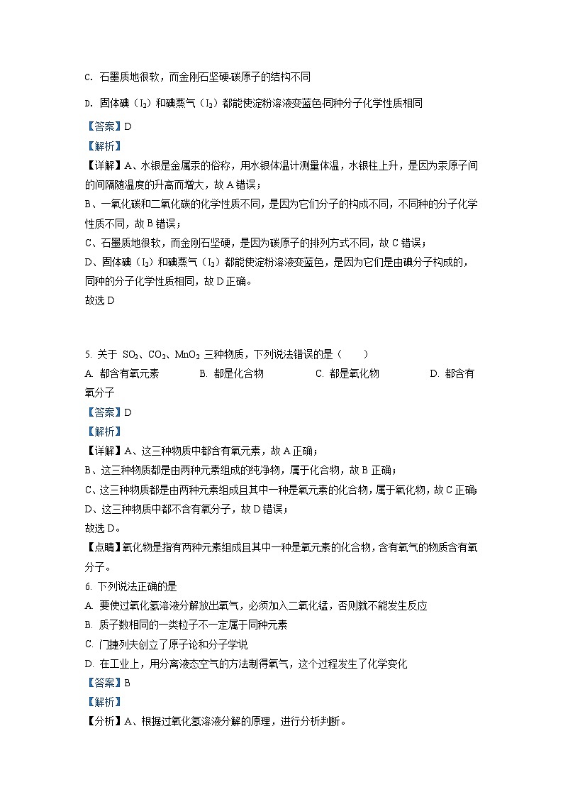 广东省广州市白云区华南师范大学附属太和实验学校2021-2022学年九年级上学期期末化学试题（解析版）第3页