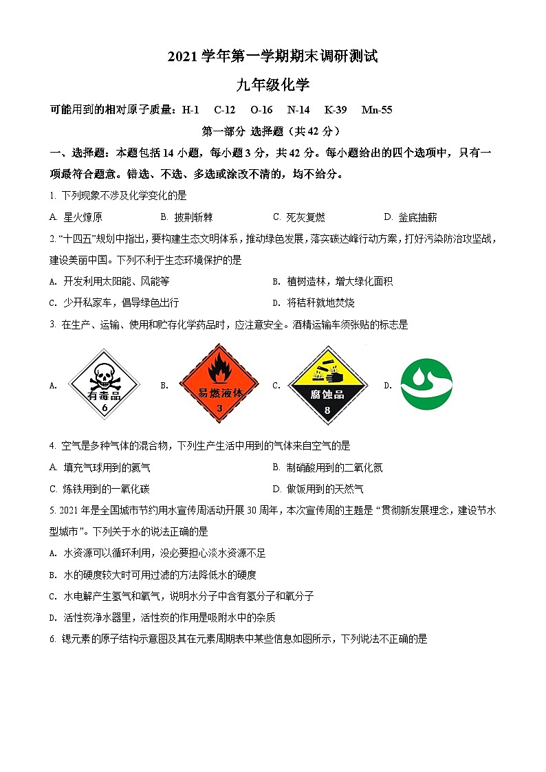 广东省广州市从化区2021-2022学年九年级上学期期末化学试题（原卷版）第1页