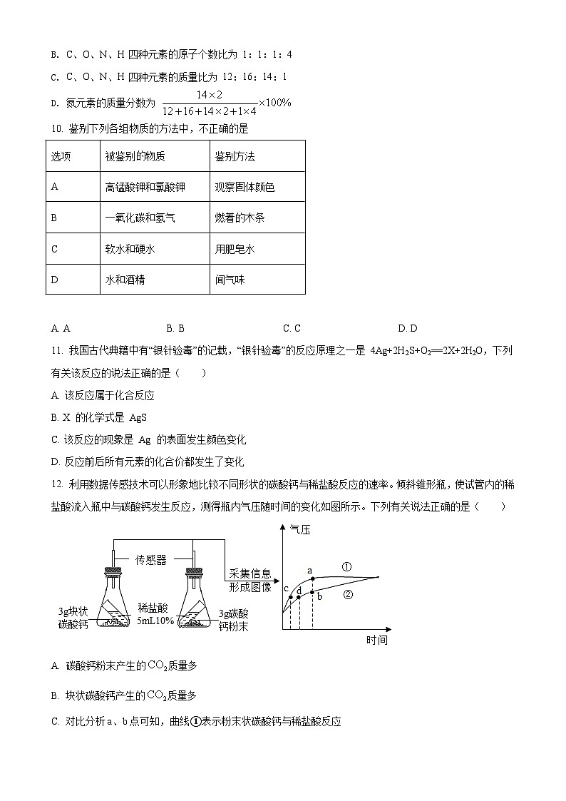 广东省广州市从化区2021-2022学年九年级上学期期末化学试题（原卷版）第3页