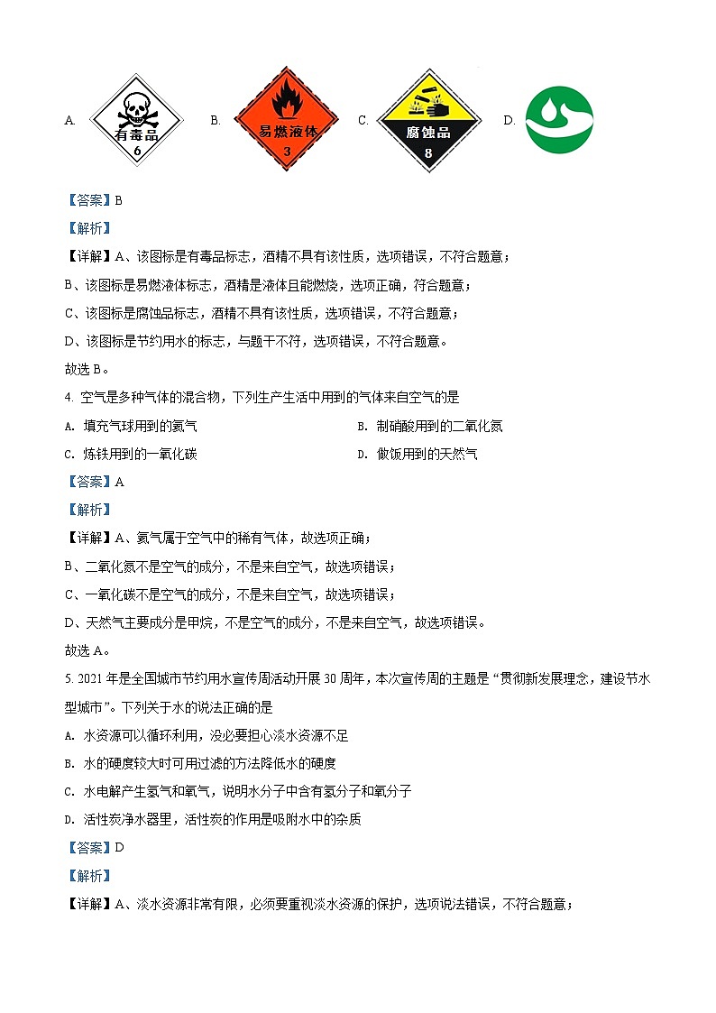 广东省广州市从化区2021-2022学年九年级上学期期末化学试题（解析版）第2页