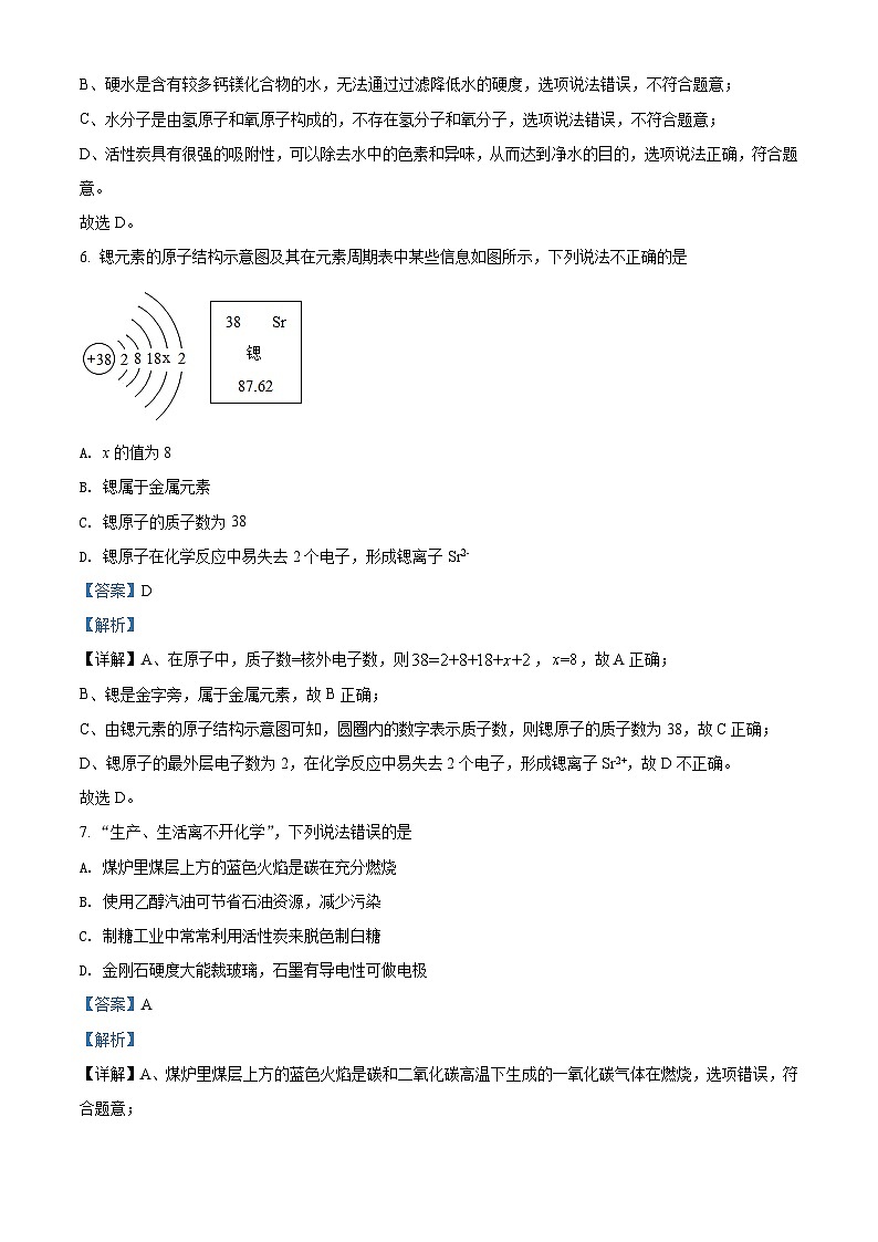广东省广州市从化区2021-2022学年九年级上学期期末化学试题（解析版）第3页