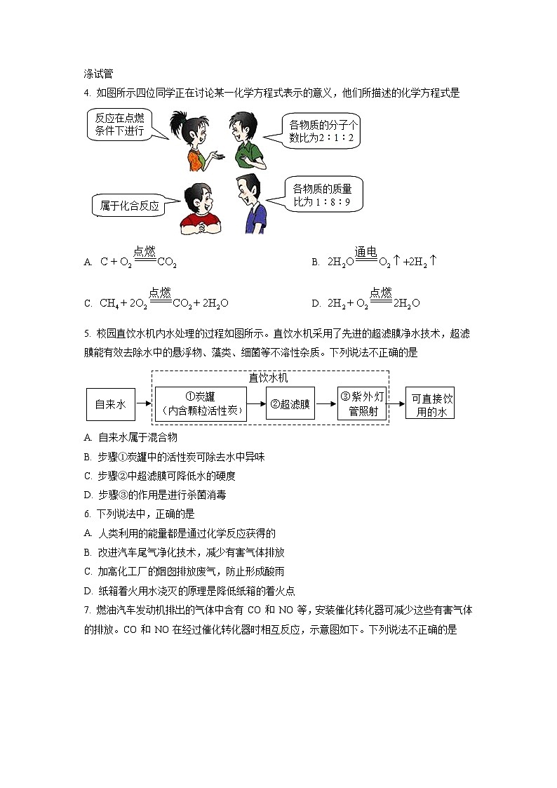 广东省广州市第四中学2022-2023学年九年级上学期期末模拟化学试题（原卷版）第2页