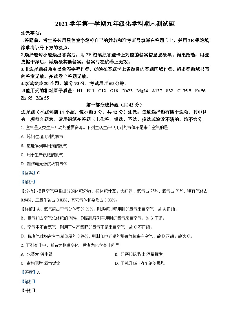 广东省广州市番禺区2021-2022学年九年级上学期期末化学试题（解析版）第1页