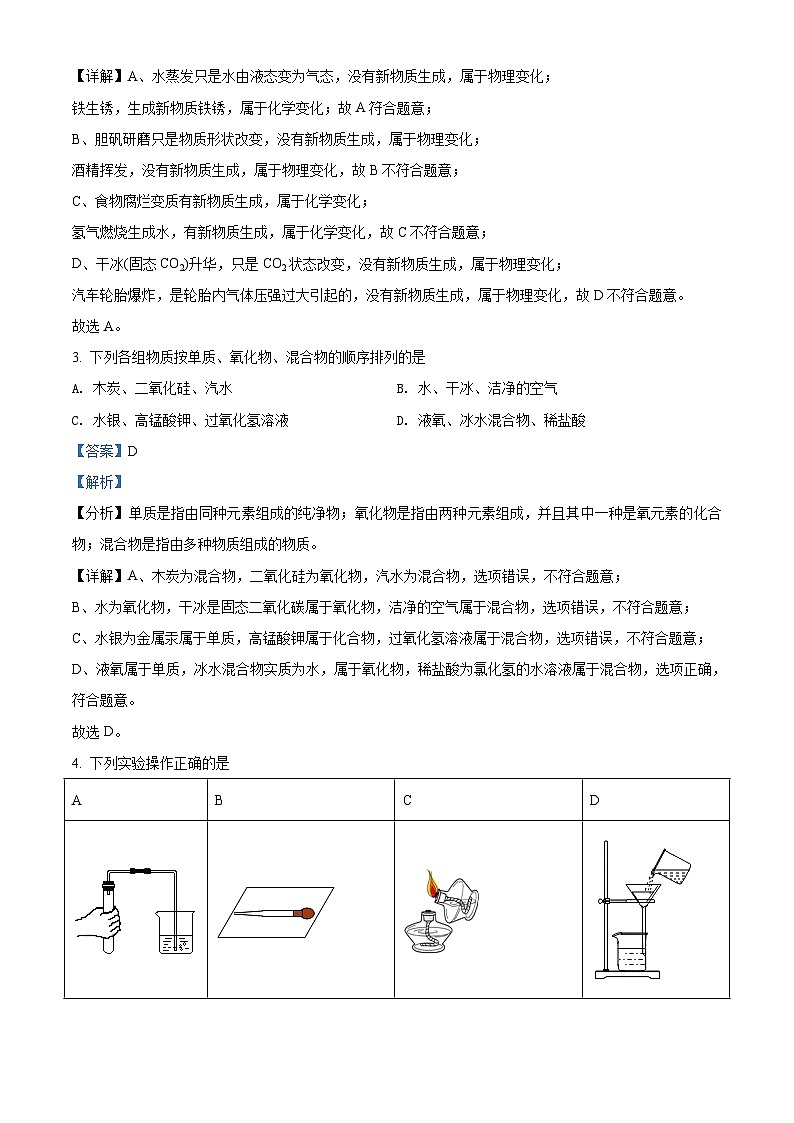 广东省广州市番禺区2021-2022学年九年级上学期期末化学试题（解析版）第2页