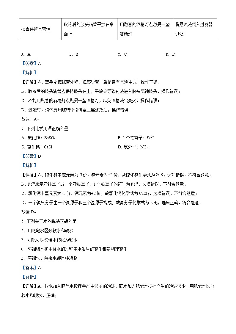 广东省广州市番禺区2021-2022学年九年级上学期期末化学试题（解析版）第3页