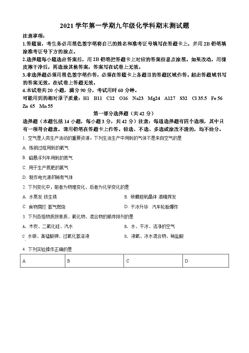 广东省广州市番禺区2021-2022学年九年级上学期期末化学试题（原卷版）第1页